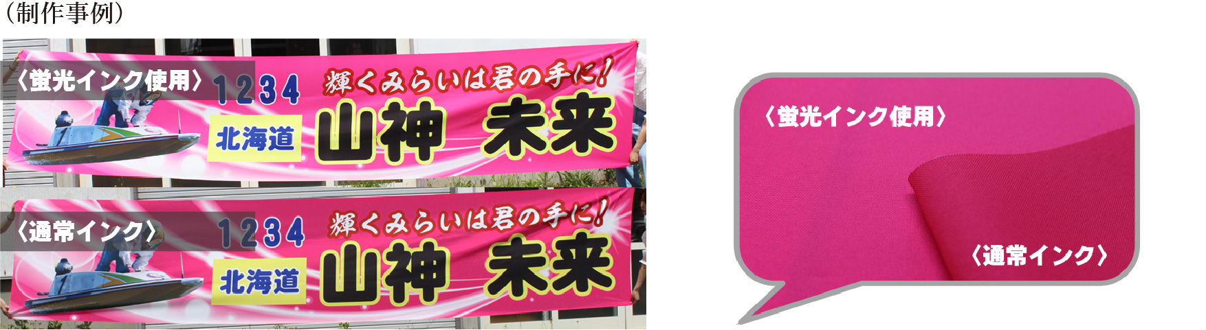 蛍光インクと通常インクの比較事例