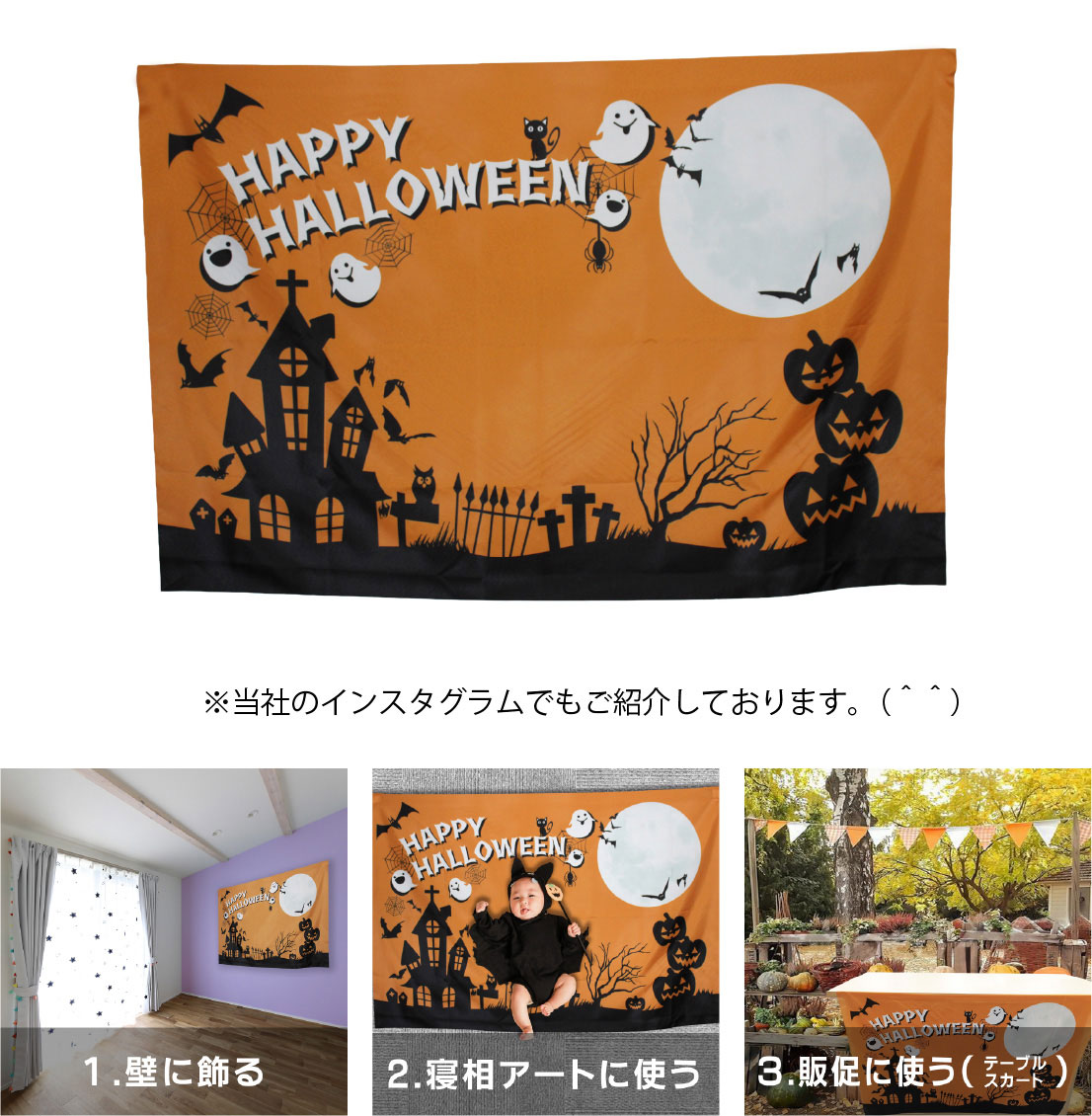 ささっと壁に飾るだけ！【ハロウィンフラッグ】