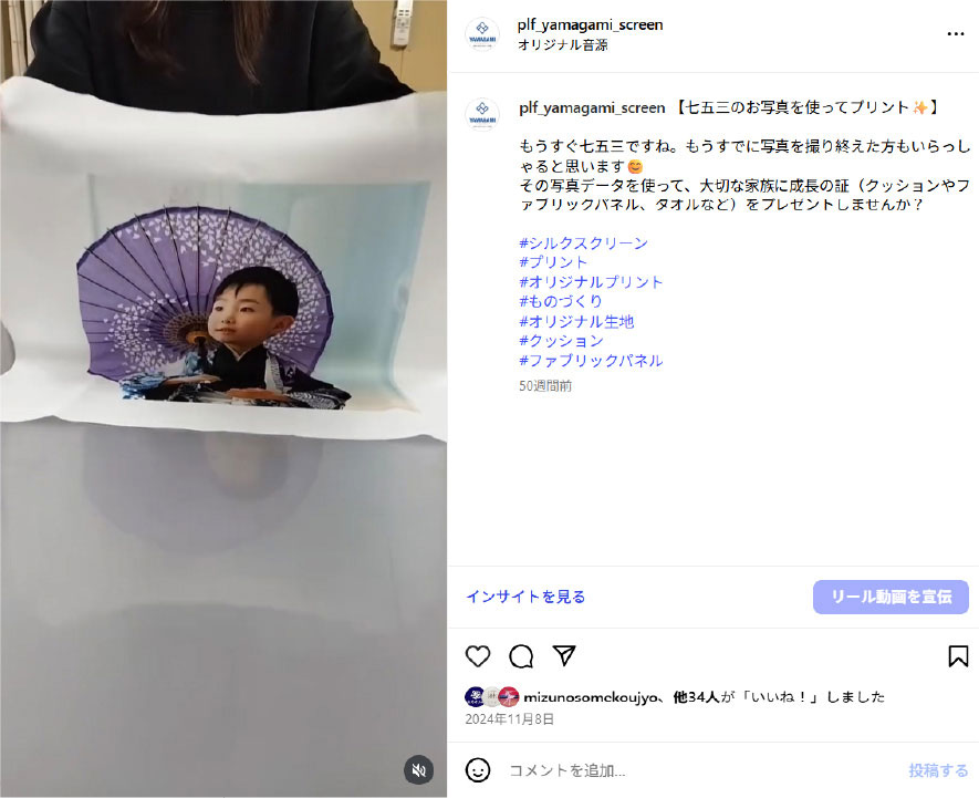 当社のインスタグラム