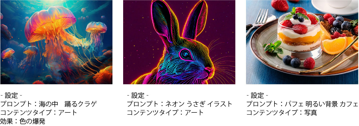 画像生成成功例