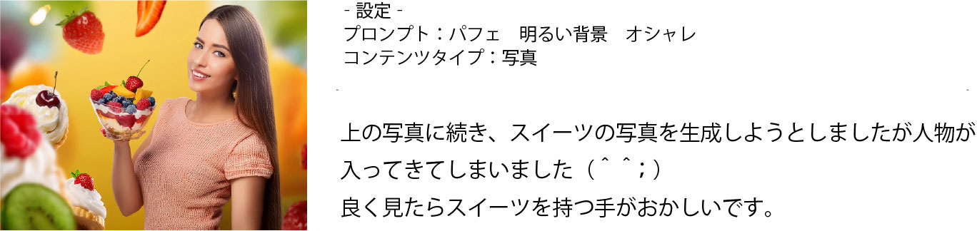 画像生成失敗例3