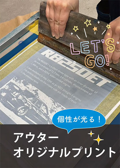 【アウター オリジナルプリント】