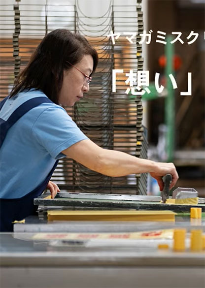 ヤマガミスクリーン印刷の「想い」