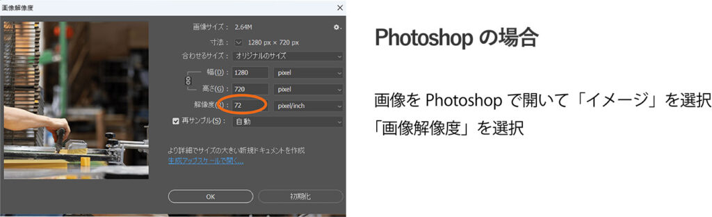 解像度を確認する方法：Adobe Photoshop