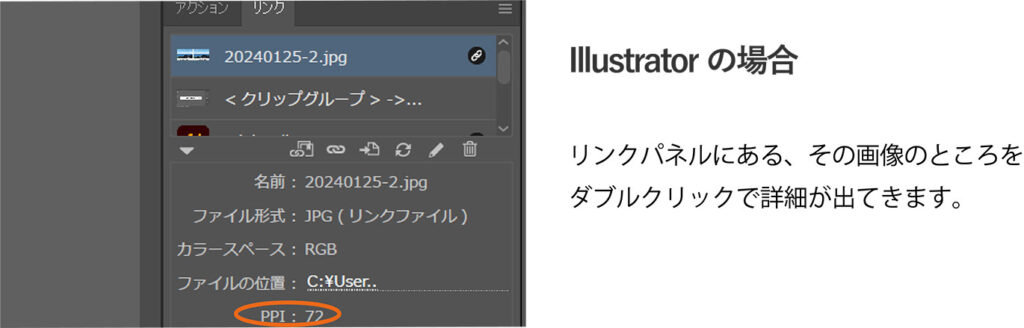 解像度を確認する方法：Adobe illustrator
