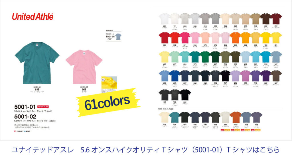 ユナイテッドアスレ　5.6 オンスハイクオリティT シャツ（5001-01）