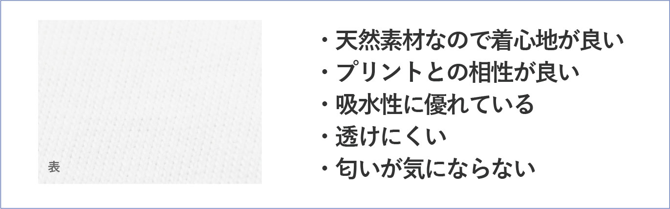 綿生地の特徴