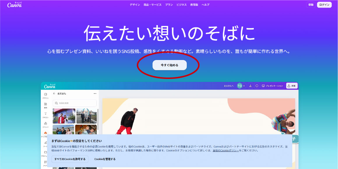 Canva「今すぐ始める」ボタンをクリック