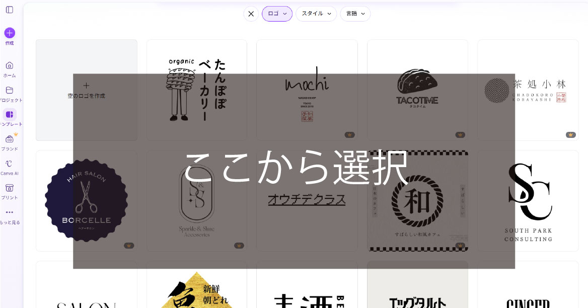 Canvaここから選択